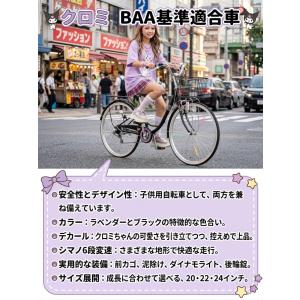クロミ BAA 子供用自転車 20インチ 22...の詳細画像2
