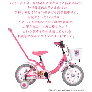 パウ・パトロール パウパト 子供用自転車 14...の詳細画像3