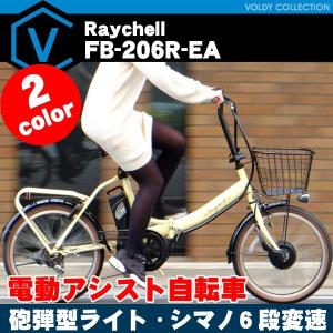 電動アシスト折りたたみ自転車 20インチ シマノ外装6段変速...