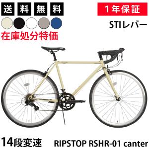ロードバイク 自転車 700×25C シマノ14段変速 STIレバー スタンド付き リップストップ RIPSTOP RSHR-01 canter 初心者 女性 男性 安い 在庫処分特価
