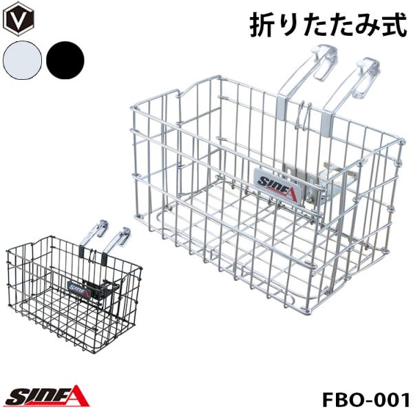 前かご 自転車用 折りたたみ式簡易カゴ SIDE-A FBO-001 シルバー ブラック 爆買
