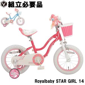 幼児用自転車 子供用自転車 14インチ ピンク ブルー ロイヤルベイビー スターガール  Royalbaby RB-WE STAR GIRL 14