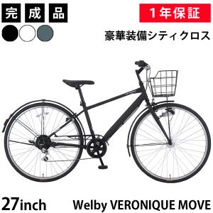 カゴ付きクロスバイク Welby 自転車 完成品 27インチ