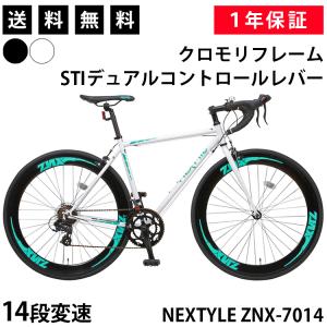 ロードバイク 自転車 700×25C 14段変速 クロモリフレーム STIデュアルコントロールレバー LEDライト ネクスタイル NEXTYLE ZNX-7014 初心者