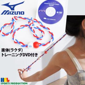 ミズノ(mizuno) ハルスポーツプロダクション 楽体(ラクダ) DVD付き 16JYA13400｜volleyballassist