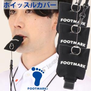 ホイッスルカバー 3枚 飛沫防止 約45mmまで FOOTMARK｜volleyballassist