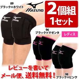 2個セット レビューでメール便送料無料 ミズノ mizuno バレーボール 膝サポーター 59SS110