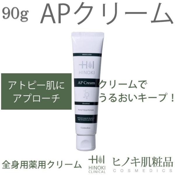 ヒノキ肌粧品 AP薬用クリーム お得な90g