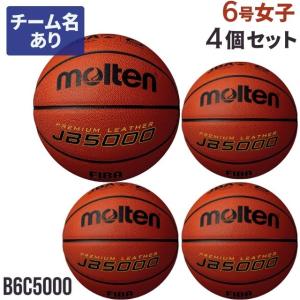 molten JB5000 バスケットボール　6号　練習用ボールセット molten（モルテン） バスケットボール ボール JB5000 7号球 6個＋
