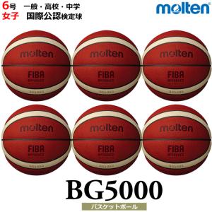 モルテン バスケットボール ボール 6号球 6個セット ネーム 国際公認検定球 B6G5000 一般・大学・高校・中学 男子 代引不可 同梱不可 爆買