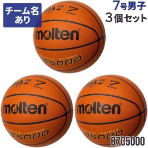 【モルテン】molten バック　7号球　3個セット② molten（モルテン） バスケットボール ボール 7号球 3個＋ボールバッグ