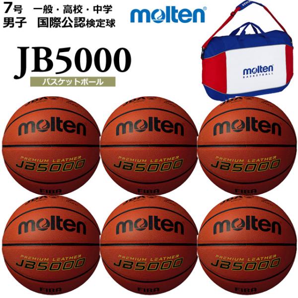 【7月中旬以降にお届け予定】モルテン バスケットボール ボール JB5000 7号球 6個＋ボールバ...