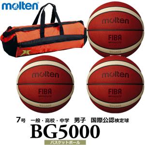 molten（モルテン） バスケットボール JB5000 ボール 7号球 3個＋