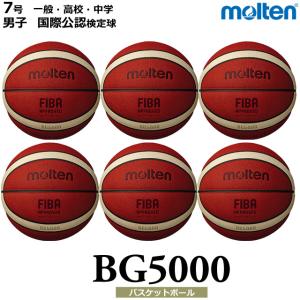 モルテン バスケットボール ボール 7号球 6個セット ネーム 国際公認検定球 B7G5000 一般・高校・中学 男子 JB30G 代引不可 同梱不可 爆買