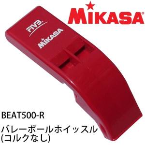 ミカサ(MIKASA) バレーボールホイッスル(コルクなし) BEAT500-R レッド｜volleyballassist