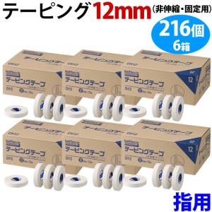 テーピングテープ 216個セット テーピング バトルウィン スポーツテーピング 業務用 指用