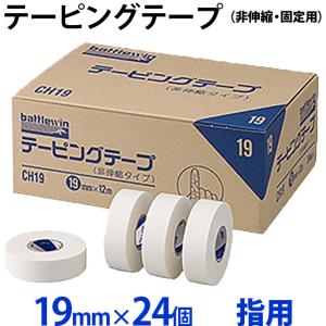 テーピングテープ(非伸縮・固定用) 箱売り19mm×12m×24個入り｜volleyballassist