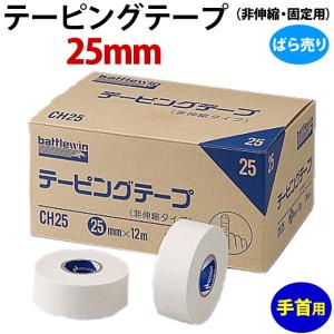 テーピングテープ(非伸縮・固定用) 25mm ばら売り｜volleyballassist