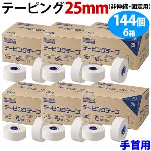 テーピングテープ 144個セット テーピング バトルウィン スポーツテーピング 業務用 手首用