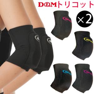 D&M トリコット 肘用サポーター 左右共用 2個入 選べる3サイズ 日本製 軽量 フィット感 [1組までメール便OK] D-706｜バレーボールアシスト ヤフー店