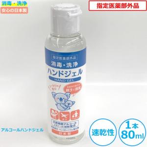 携帯用ハンドジェルEL 携帯用(1個) 除菌ジェル 携帯用 除菌 ハンドジェル 日本製 アルコール コロナ 粗品｜volleyballassist