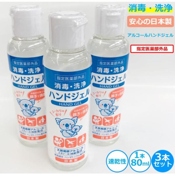 携帯用ハンドジェルEL 携帯用(3個セット) 除菌ジェル 携帯用 除菌 ハンドジェル 日本製 アルコ...
