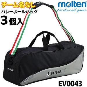 molten（モルテン） バレーボール3個入れ EV0043 ボールケース バッグ