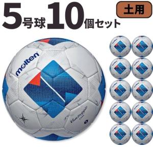 molten モルテン ヴァンタッジオ4900 土用 5号球 中学生以上 F5N4901 サッカーボール 10個セット 国際公認球 検定球 爆買