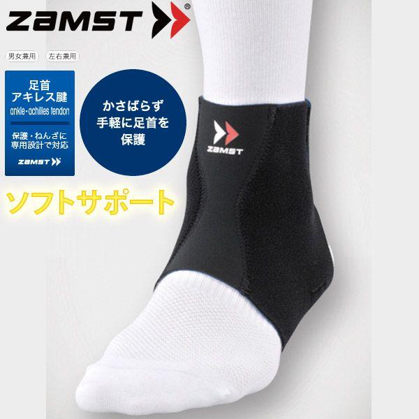 ザムスト(ZAMST) 足首用サポーター FA-1(ソフトサポート)