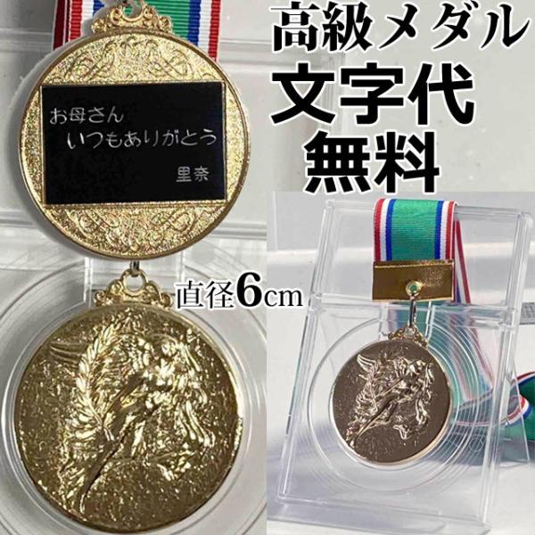 金メダル 刻印 直径60cm 母の日 表彰 景品 記念品 プレゼント