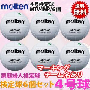 MIKASA（ミカサ） ミカサ3個とモルテン3個 チーム名あり Mikasa Molten