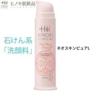 洗顔 保湿 ニキビ 洗顔料 石けん ヒノキ HINOKI ネオスキンピュアL 100g ヒノキチオール配合｜volleyballassist