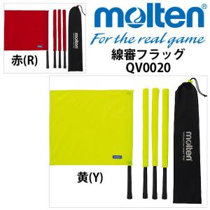 molten（モルテン） 線審フラッグ赤 バレーボール 審判関連用品 QV0020