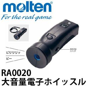 電子ホイッスル ブラック モルテン molten 大音量ブザー 電池式 RA0020