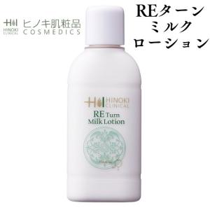 ヒノキ肌粧品 クリニカルREクリーム(ニキビに効く保湿クリーム) 顔用