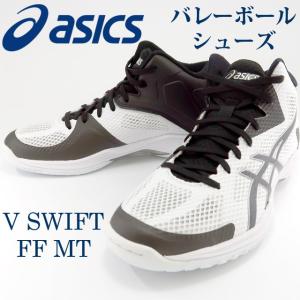 ASICS（アシックス） バレーボールシューズ ブイスウィフトFF MT V