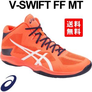 ASICS（アシックス） バレーボールシューズ ブイスウィフトFF MT V