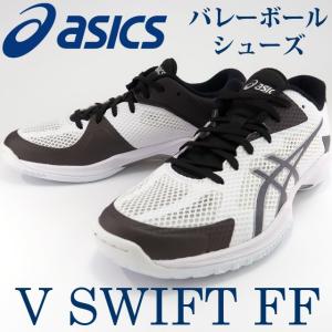 バレーボールシューズ アシックス ブイスウィフト [TVR492 0190] メンズ レディース セール｜volleyballassist