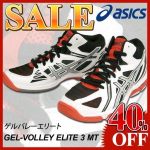 ASICS アシックス バレーボールシューズ GEL-VOLLEY ELITE 3 MT ゲルバレーエリート3MT TVR712 ミッドカット