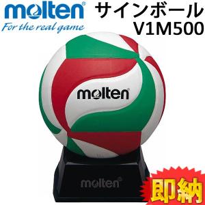 モルテン バレーボール カラーサインボール　V1M500