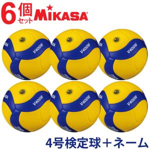 【メーカー品切れのため6月下旬お届け】ネーム加工込み MIKASA バレーボール ミカサ 6個 4号球 検定球 V400W｜volleyballassist