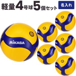 molten（モルテン） バレーボール 軽量4号 V4M5000-L(ネーム入り)検定