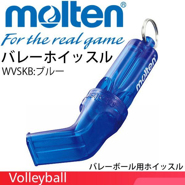 モルテン(molten) バレーボール ホイッスル (ブルー) WVSKB