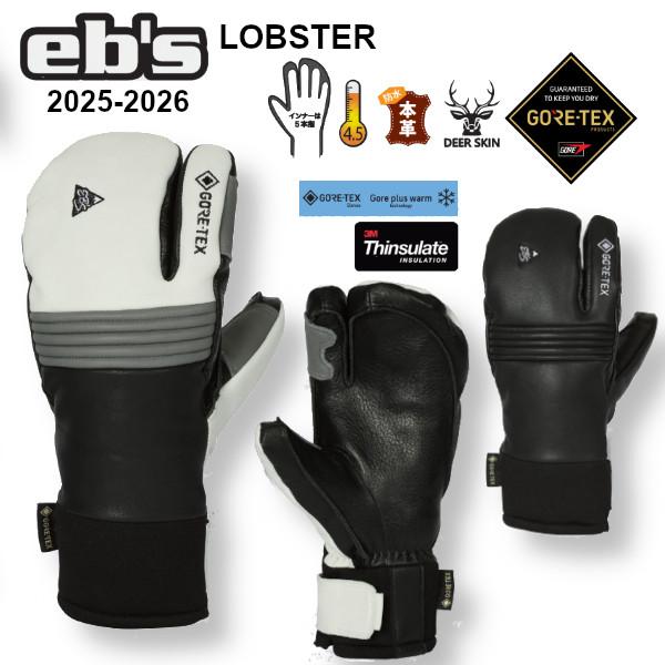 25-26 eb's エビス LOBSTER ロブスター GORE-TEX GLOVE 本革 3本指...