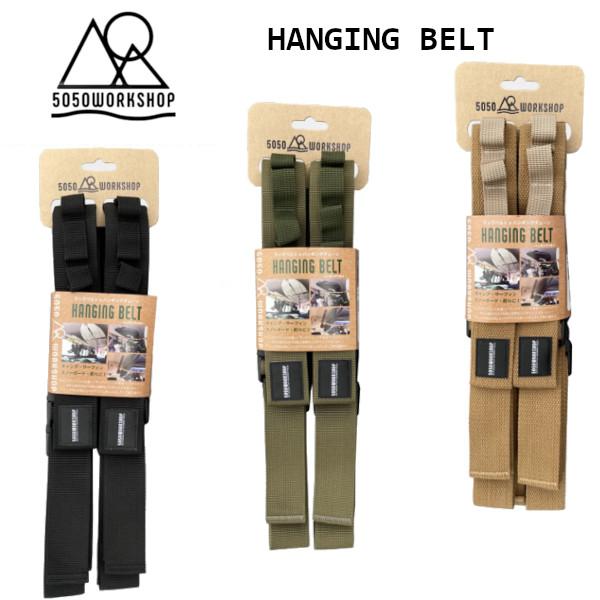 5050WORKSHOP HANGING BELT ハンギング ベルト 車用ラックベルト アウトドア...