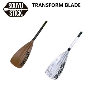 SOUYU STICK SOUYUSTICK 漕遊 ソーユースティック TRANSFORM BLADE トランスフォーム ブレード SUP スタンドアップパドルボード ソウユウスティック｜voltage