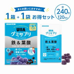グミサプリ 鉄 葉酸 コラーゲン UHA 味覚糖 アサイーミックス 鉄分 10日分×12袋 240粒 計120日分 バラ売り ポスト投函