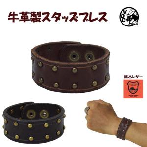 レザーブレスレット 本革 スタッズ レザーリストバンド ブラウン (ID