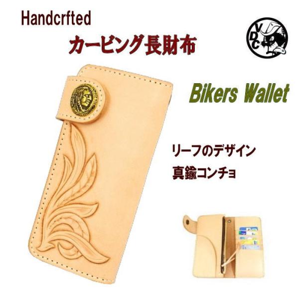長財布 牛革 レザー リーフモチーフ カービングクラフト 長財布 ヌメ革