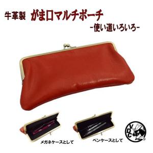 ガマ口ポーチ IQOSケース ペンケース  牛革 レザー  RED マルチポーチ